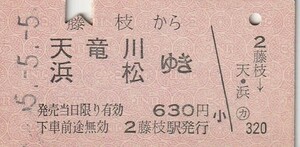 P461.東海道本線　藤枝から天竜川　浜松ゆき　55.5.5【1197】