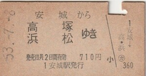 Y158.東海道本線　安城から高塚　浜松　ゆき　53.7.8　ヤケ有