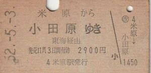 Y112.東海道本線　米原から小田原ゆき　東海経由　52.5.3　経年劣化