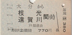 Q099.日豊本線　大分から枝光　遠賀川ゆき　戸畑経由　51.1.17