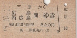 P313.山陽本線　三原から広島　西広島　間ゆき　49.10.11