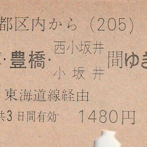 L156.東京都区内(205)から新所原・豊橋・西小坂井 小坂井 間ゆき 東海道線経由 50.11.20の画像1