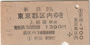 P317.信越本線　新潟から東京都区内ゆき　上越線経由　46.5.1