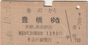 Y162.北陸本線　金沢から豊橋ゆき　米原、東海経由　46.10.5