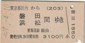 L302.東京都区内(203)から磐田　浜松　間ゆき　東海道線経由　57.4.10【2497】