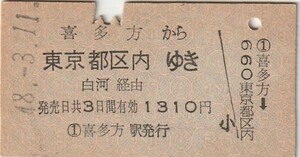 L494.磐越西線　喜多方から東京都区内ゆき　白河経由　48.3.11