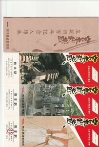 K084.『宮本武蔵生誕四百年記念入場券』3枚組　昭和59年　国鉄　熊本鉄道管理局