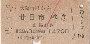 L224.大阪市内から廿日市ゆき　45.7.3　ヤケ有