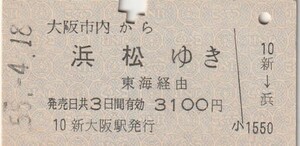 P690.大阪市内から浜松ゆき　東海経由　55.4.18【0853】新大阪駅発行