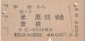 P803.中央本線　甲府から醍ヶ井　米原　彦根　間ゆき　身延・東海道線経由　57.4.4【0122】