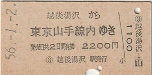 L242.上越線　越後湯沢から東京山手線内ゆき　56.1.2【01299】