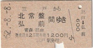 L544.東北本線　三戸から北常盤　弘前　間ゆき　青森経由　62.8.8