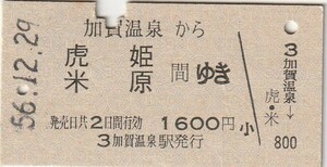 P710.北陸本線　加賀温泉から虎姫　米原　間ゆき　56.12.29