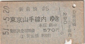 L476.上越線　新前橋から東京山手線内ゆき　本庄経由　51.5.20