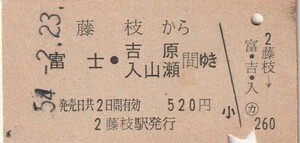 P745.東海道本線　藤枝から富士・吉原　入山瀬　間ゆき　54.2.23