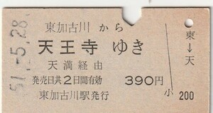 P553.山陽本線　東加古川から天王寺ゆき　天満経由　51.5.28