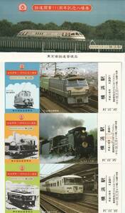 K145.『鉄道開業111周年記念入場券』横浜駅　昭和58年10月14日　国鉄 東京南鉄道管理局　EF66電気機関車　SLやまぐち号　特急踊り子号