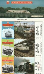 K490.『鉄道開業111周年記念入場券　横浜駅』昭和58年10月14日　国鉄 東京南鉄道管理局　C58-1　EF66-33　特急踊り子号