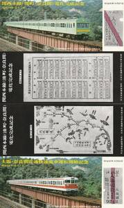 K100.『関西本線（湊町・奈良間）電化完成記念　昭和48年10月1日　天王寺鉄道管理局　日本交通趣味協会大阪支部