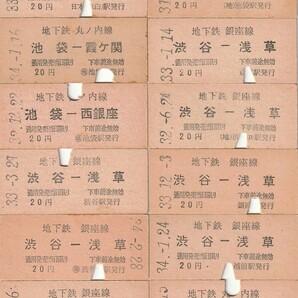 Z999.帝都高速度交通営団 20円 昭和31年～34年【重複多数有】【7690】の画像1