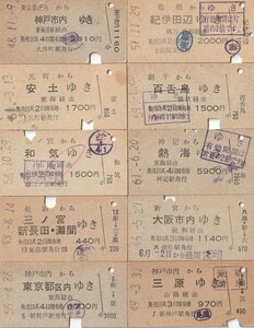 Z021.【ジャンク品】関西近畿圏発着　鶴橋　網干　神足　新宮　神戸　元町　三ノ宮　姫路【4047】