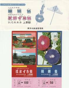 K162.『下町のお祭りシリーズ　No.1　朝顔市・ほおずき市』昭和54年10月10日　上野駅　5枚組　国鉄　東京北鉄道管理局【0218】