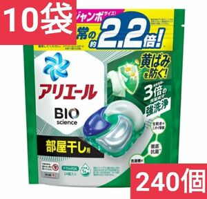 Ｐ＆Ｇ　アリエール　ジェルボール４Ｄ　バイオサイエンス　計240個 部屋干し用 24個入×10