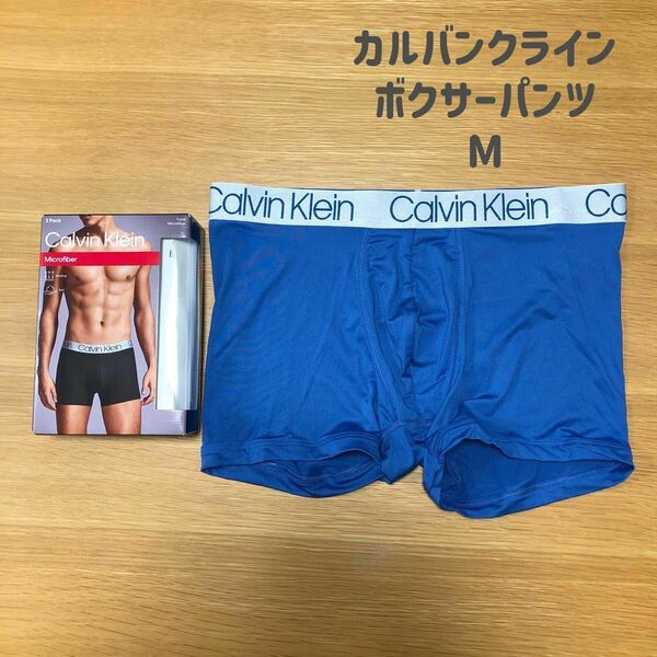 新品 CALVIN KLEIN カルバンクライン ボクサーパンツ CK 青色 マイクロファイバー