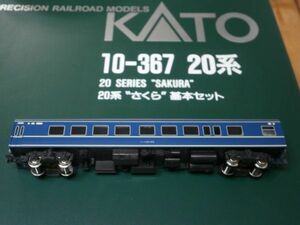 (旧客編6) 10-367　　ナハネ20-66　　20系　さくら　 ばらし　　1両　KATO 〔カトー〕