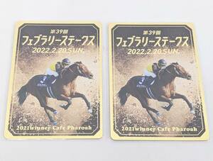 【5042】第39回フェブラリーステークス カフェファラオ 競馬 非売品 カード 希少品 2枚セット Cafe Pharoah トレーディング