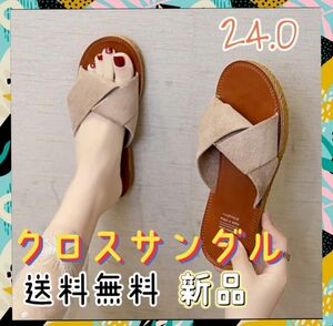 クロスサンダル 24cm ベージュ フラットサンダル ぺたんこ リボンサンダル スウェード調 レディース