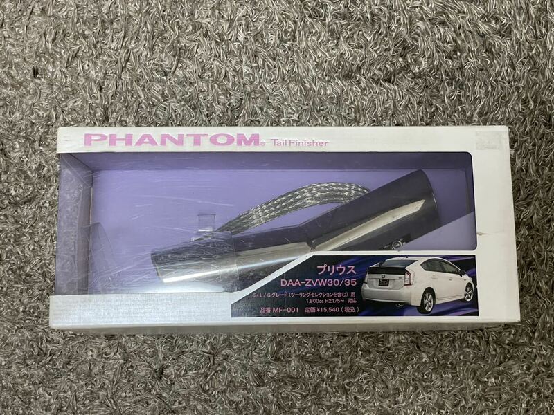 【未使用】ガナドール PHANTOM テールフィニッシャー プリウス ZVW30 ZVW35 保管品 GANADOR マフラーカッター マフラーアース30プリウス