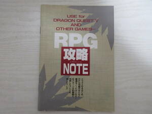 A735 ファミリーコンピュータマガジン付録 RPG 攻略ノート 平成4年 ロールプレイングゲーム/ドラゴンクエスト5/ドラクエ5/ファミマガ