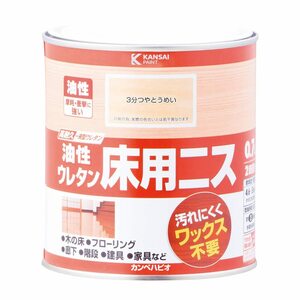 カンペハピオ ペンキ 塗料 油性 つやあり ニス 高耐久 ワックス不要 油性ウレタン床用ニス 3分つやとうめい 0.7L 日本製