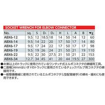 京都機械工具(KTC) 9.5mm (3/8インチ) エルボコネクタソケット 17mm ABX617_画像2
