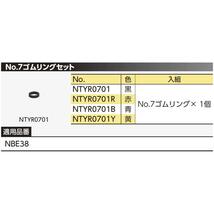 京都機械工具(KTC) ネプロス No.7 ゴムリングセット NTYR0701R_画像2