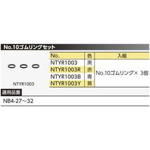 京都機械工具(KTC) ネプロス No.10 ゴムリングセット NTYR1003B_画像2