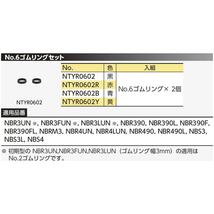 京都機械工具(KTC) ネプロス No.6 ゴムリングセット NTYR0602_画像2