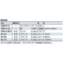 京都機械工具(KTC) ラチェットドライバー 軸 DBR14-02_画像2