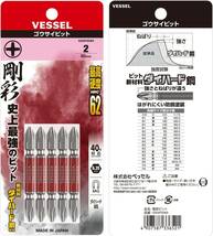 ベッセル(VESSEL) 両頭プラス 剛彩ビット +2×65 5本組セット(ビット収納ホルダー付)_画像6