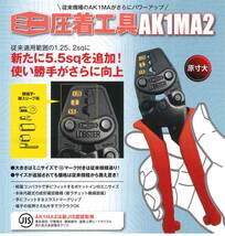 ロブテックス 圧着工具 ミニ圧着工具 AK1MA2 172mm_画像3