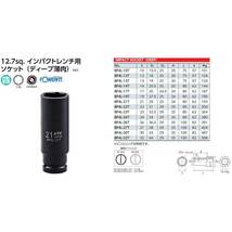 京都機械工具(KTC) 12.7mm (1/2インチ) インパクトレンチ ソケット (ディープ薄肉) BP4L-17T_画像2
