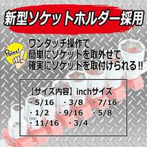 SK11 ソケットセット インチ用 8個組 差込角 9.5mm (3/8インチ) SHS308I_画像5