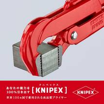 クニペックス KNIPEX 8310-015 パイプレンチ(90゜)_画像5