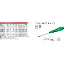 京都機械工具(KTC) ソフトドライバー マイナス 5mm D7M510_画像2