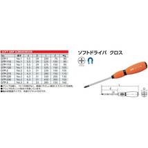 京都機械工具(KTC) ソフトドライバー クロス No.2 D7P2_画像2