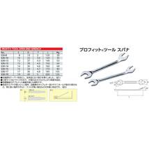 京都機械工具(KTC) プロフィットツールスパナ S30-13_画像2