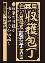 千吉 白菜用 収穫包丁 片刃薄刃 145mm 日本製_画像4