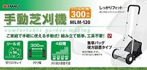 高儀 手動芝刈機 刈込幅300mm 刈込高さ4段階調整 5枚刃リール 簡単組み立て 工具不要 MLM-120_画像3