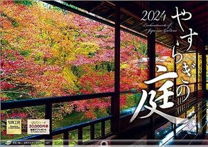 写真工房カレンダー 『やすらぎの庭』 2024 カレンダー 壁掛け 風景 【420×297 ホルダー付】